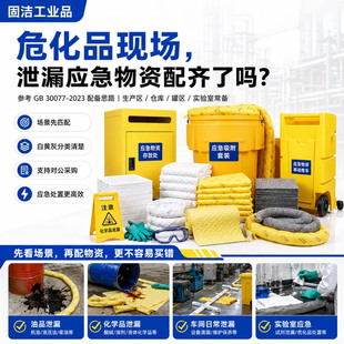 危化学品户外防污吸附棉套装密封移动加仑防泄漏推车应急处理桶