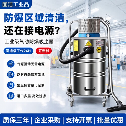 气动防爆吸尘器无需电源干湿两用易燃易爆粉尘铝粉镁粉清理