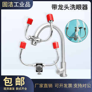 实验室304不锈钢简易式 置水龙头两用洗眼器验厂 双口紧急洗眼机装