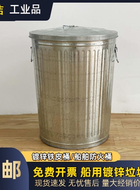 船舶防火镀锌垃圾桶船用铁皮桶阻燃圆形带盖室外垃圾筒环卫