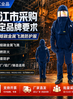 永霏金属防飞溅防护服