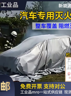 汽车灭火毯新能源电车消防专用防火毯阻燃玻璃纤维布高硅氧车衣