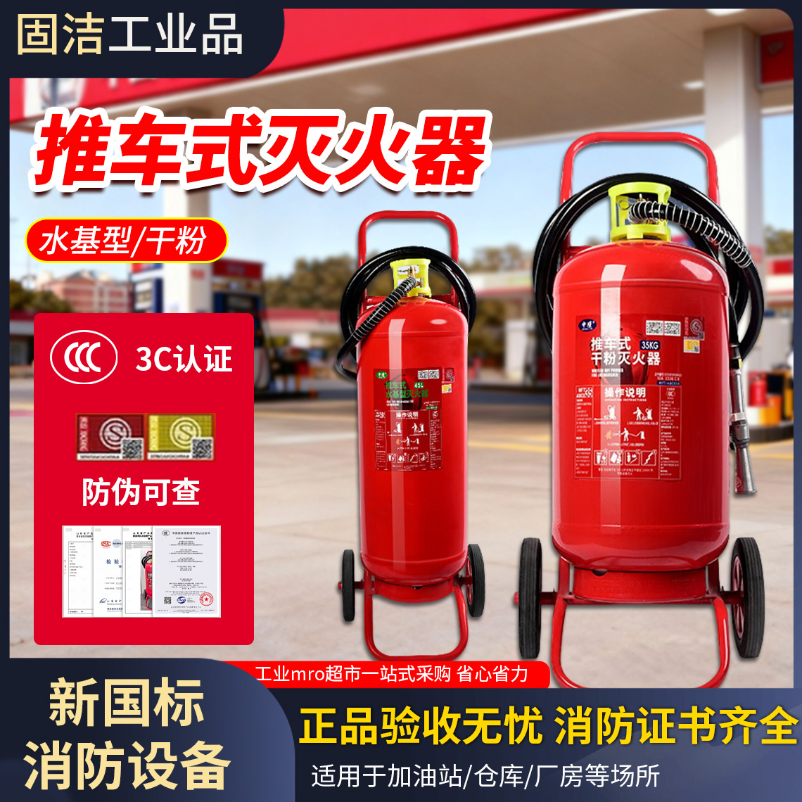 推车式水基灭火器35kg