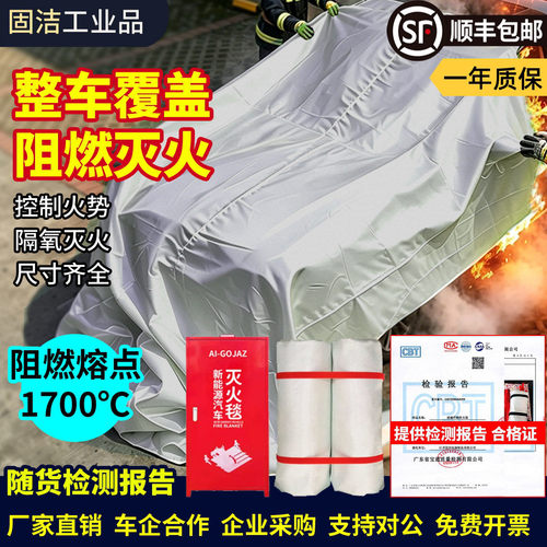 艾固洁汽车灭火毯证书报告齐全