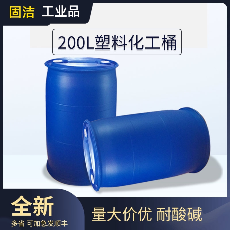 全新200l塑料桶装酒精加厚胶桶200升kg圆桶柴油桶大号化工桶水桶