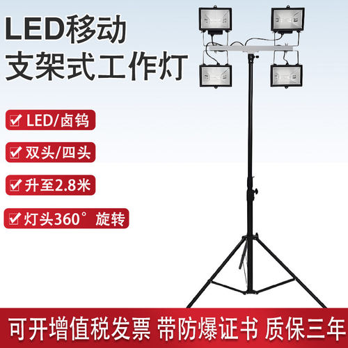 便携式LED移动支架灯大功率户外应急施工落地架子l卤钨工作灯500W