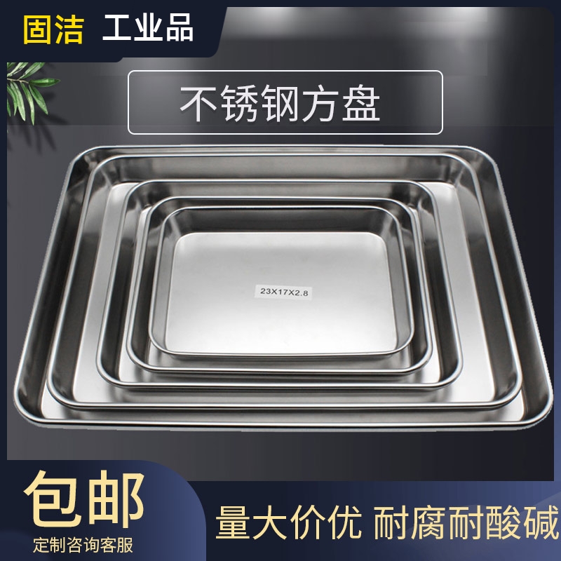 固洁不锈钢托盘加厚加深