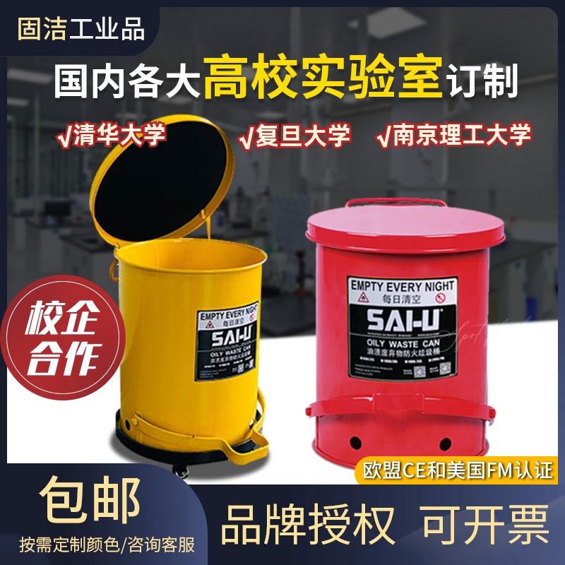 固洁实验室防火垃圾桶
