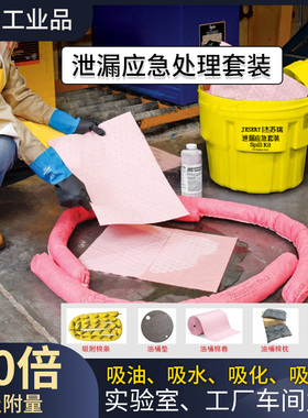 杰苏瑞化学品应急泄漏处理吸附棉卷工业用车间吸油棉通用吸化枕