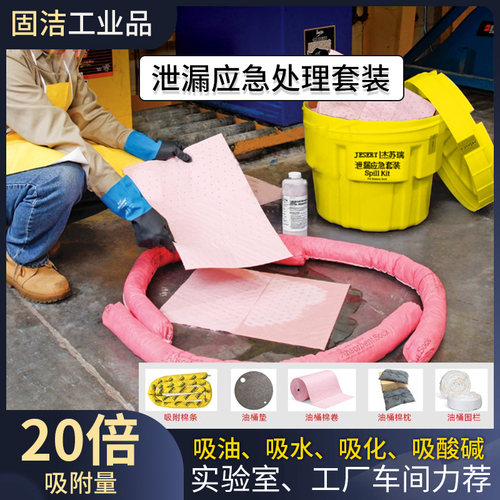 杰苏瑞化学品应急泄漏处理吸附棉卷工业用车间吸油棉通用吸化枕