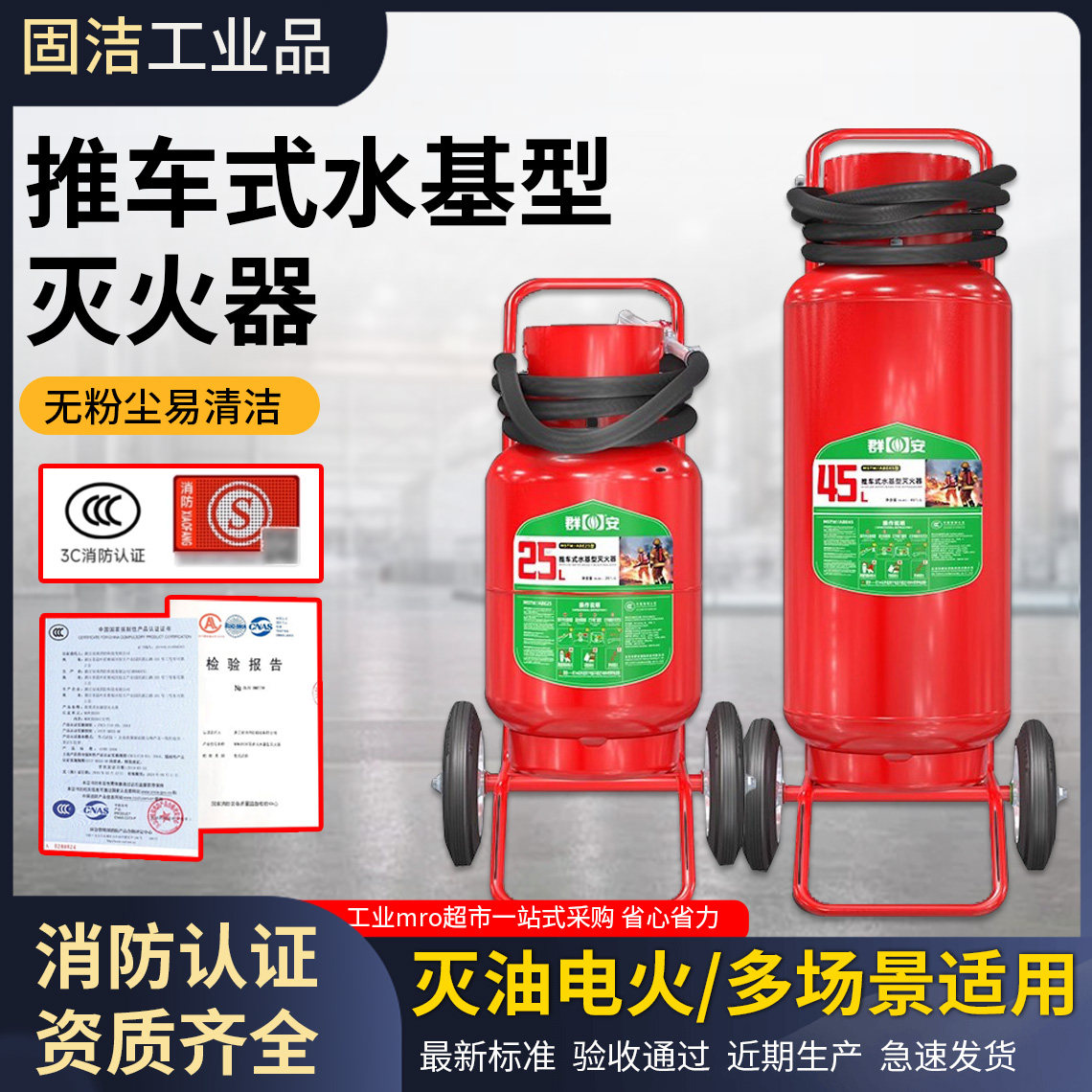 推车式水基灭火器水雾25升45L65L灭电火锂电池新国标浙安桂安船用图片
