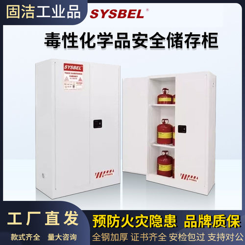 西斯贝尔FM认证安全储存防爆柜