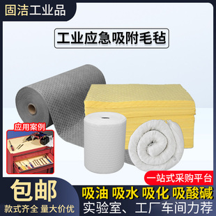 工业用吸油毡吸液棉吸油卷车间防渗漏地毯地垫吸酸化学品吸附棉