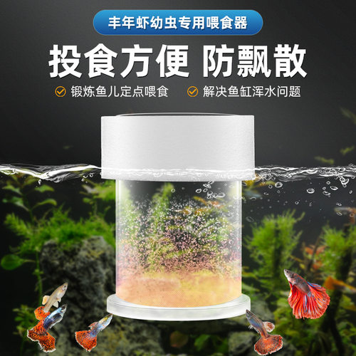 脱壳丰年虾卵自动喂食器鱼缸专用孔雀鱼虾卵小型上浮鱼食饲料投喂
