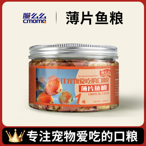 薄片饲料鱼食热带鱼小型鱼孔雀鱼鳑鲏斗鱼神仙鱼灯鱼玛丽幼鱼鱼粮