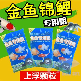三友创美金鱼锦鲤专用粮小草金观赏鱼小粒上浮鱼食饲料冷水鱼80g