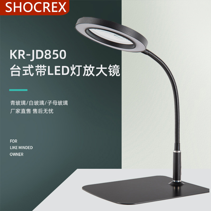 SHOCREX台式放大镜器30带LED灯工作台手机钟表电子维修老人阅读雕