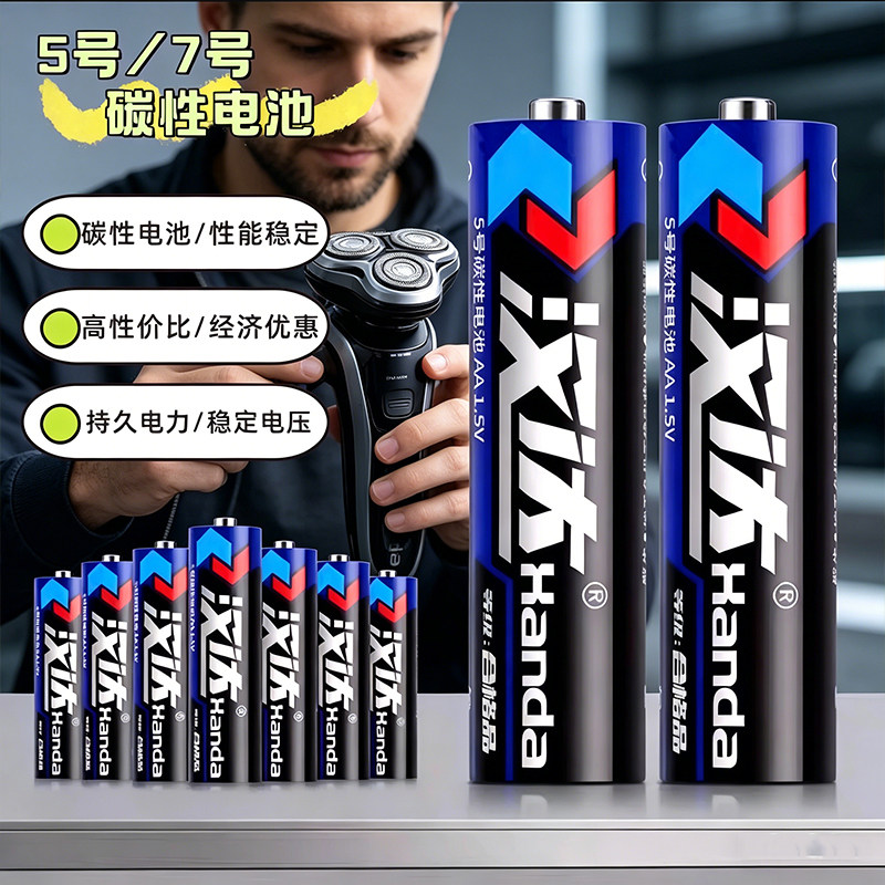 汉达7号碳性干电池遥控器电池持普通干电池