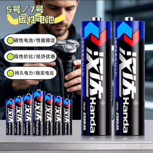 汉达7号碳性干电池遥控器电池持久电力稳定电压高性能5号电池稳定
