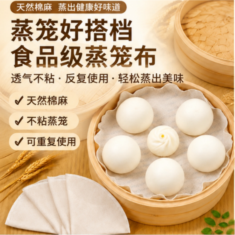 不掉毛多规格蒸笼布棉麻加厚圆形无荧光安心用纱布笼屉垫可水洗