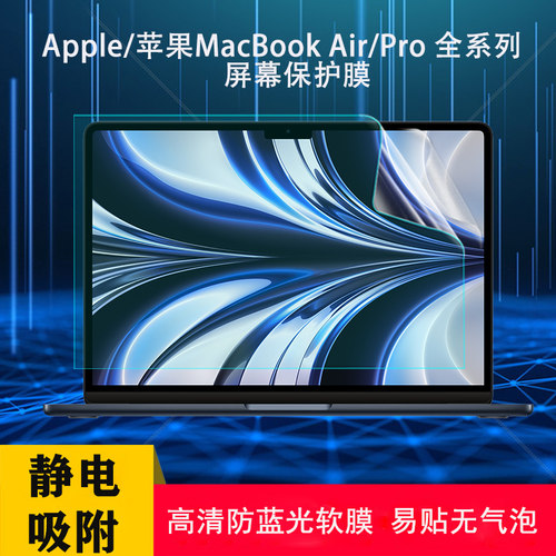 15.4寸苹果MacbookPro屏幕膜