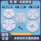 适用海尔洗衣机神童王大小神童配件波轮盘底盘塑料转盘水叶轮盘
