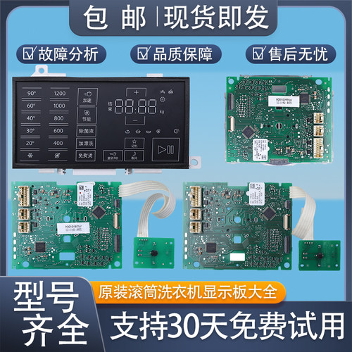 适用西门子IQ300/500博世滚筒洗衣机配件触摸板显示控制板显示屏