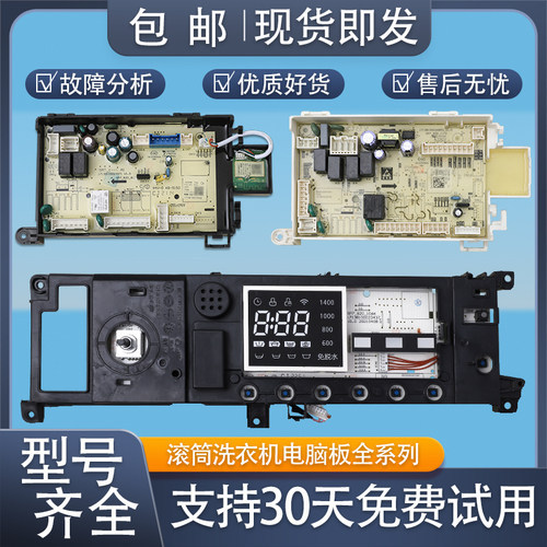 适用美的小天鹅滚筒洗衣机配件电脑板电路板显示板电源板控制主板