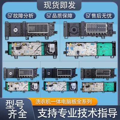 适用美的小天鹅滚筒洗衣机电脑板主板电源电路控制板配件大全Q类