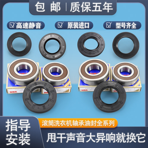 适用海尔滚筒洗衣机配件大全轴承油封水封全新三脚架密封圈防水圈