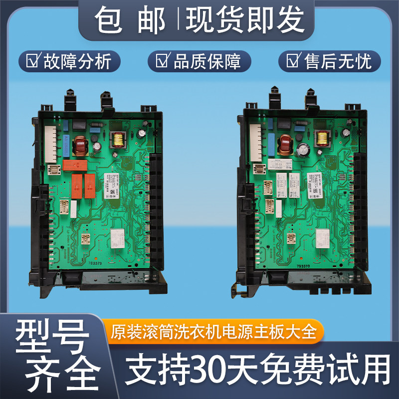 适用西门子IQ300/500博世洗衣机C类电源板电脑板控制主板全系列