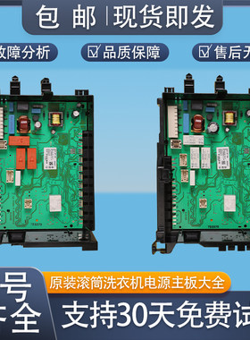 适用西门子IQ300/500博世洗衣机C类电源板电脑板控制主板全系列