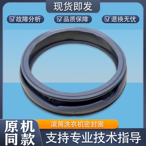 适用创维洗衣机XQG100-B15LB/B33RD/B40LD密封圈窗垫XQG100-B36RB