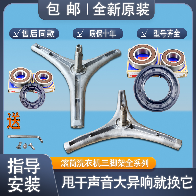 适用创维LG滚筒洗衣机三脚架轴承