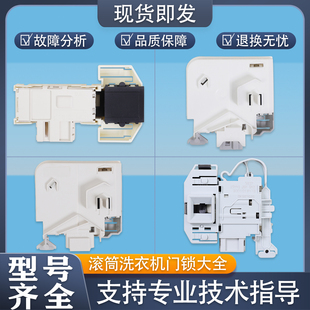 适用西门子博世滚筒洗衣机电子门锁IQ500 IQ300 IQ100门开关配件