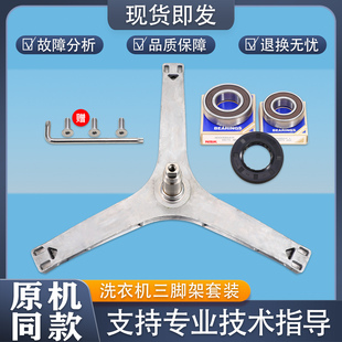 适用美的滚筒洗衣机三脚架MG70-V1210E三角架MG70V30WX轴承油水封