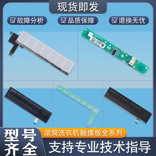 0021800047适用海尔滚筒洗衣机触摸条按键板0021800082 B/D/F/H
