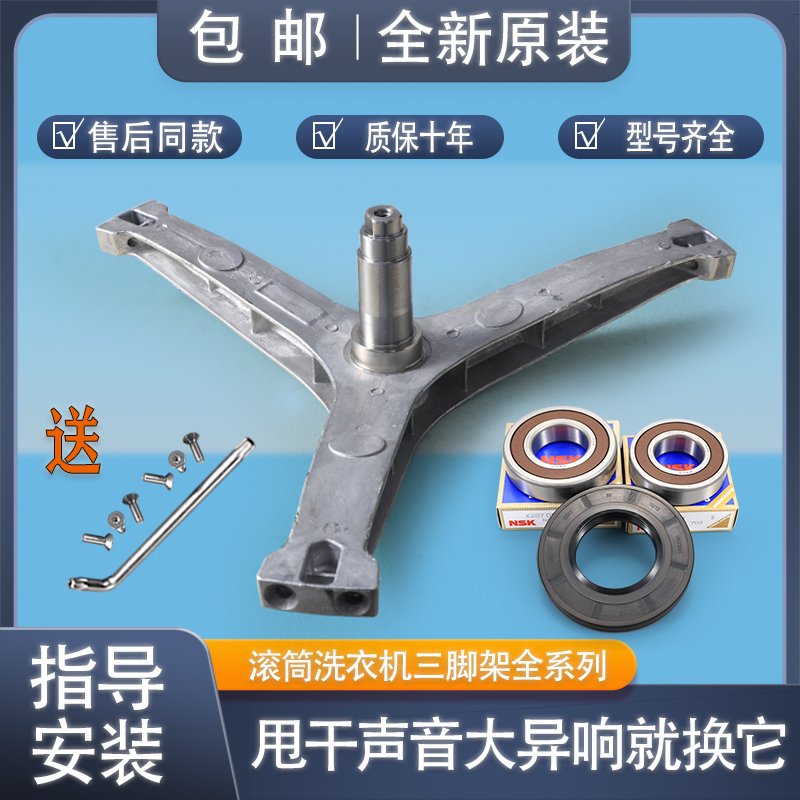 售后同款洗衣机三脚架轴承油封