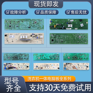 适用美的小天鹅滚筒洗衣机电脑板TG70/80-1226E(S)-V1220E配件A类