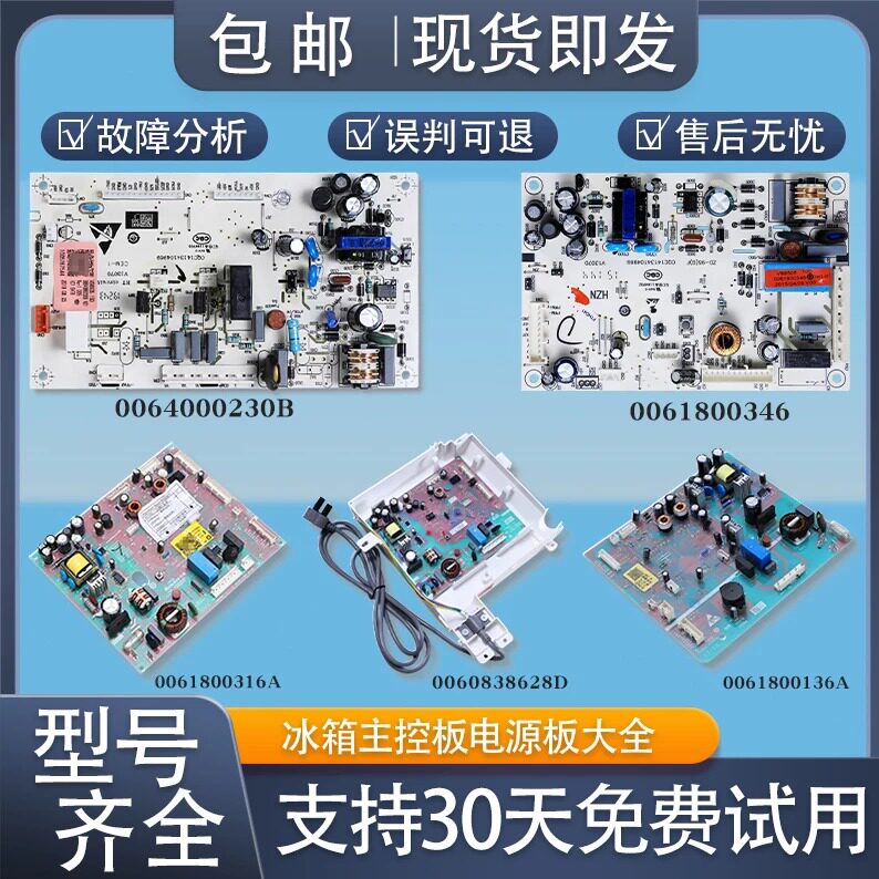 适用海尔卡萨帝冰箱电脑板控制主板电源板主控板控制板配件大全
