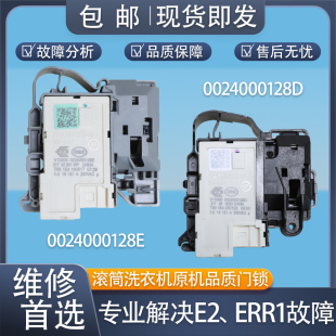 适用海尔滚筒洗衣机324门锁0024000128D E门开关0021800151电源板