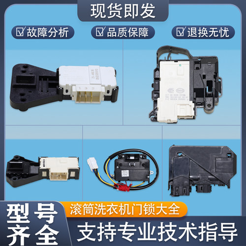 适用美的小天鹅滚筒洗衣机配件大全门锁电子微延时电磁锁门开关