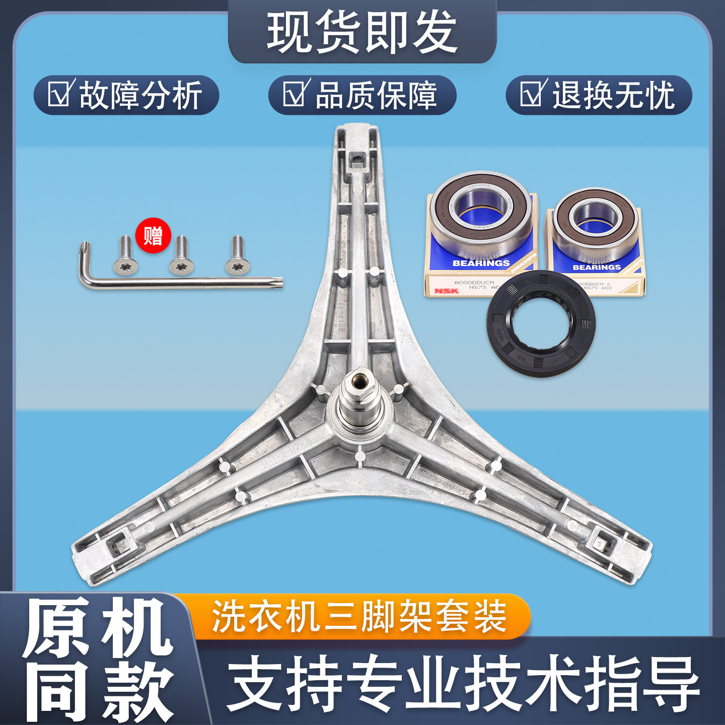 适用美的洗衣机三脚架MG70-1232E(S) V1213ED F1213EDS三角架轴承