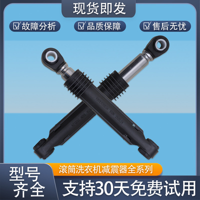 适用LG滚筒洗衣机减震器避震器减震支撑杆平衡器4901ER2003A配件
