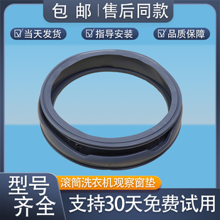 B40LD密封圈窗墊XQG100 適用創(chuàng)維洗衣機XQG100 B15LB B33RD B36RB