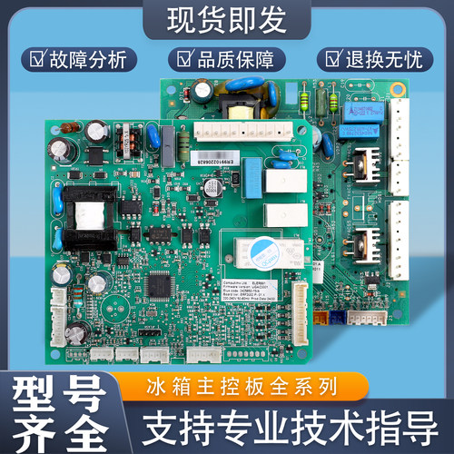 适用伊莱克斯冰箱2096300-01主控板电脑板电源电路板主板配件E类