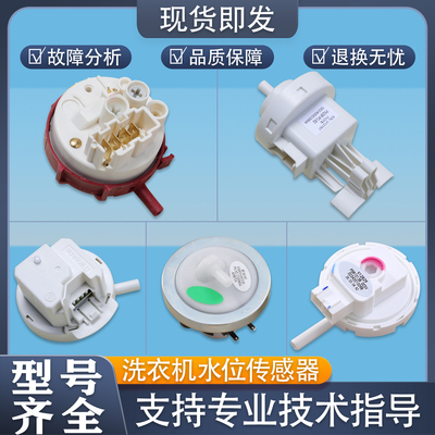 适用海尔全自动洗衣机配件水位传感器控制器压力开关0034000399A