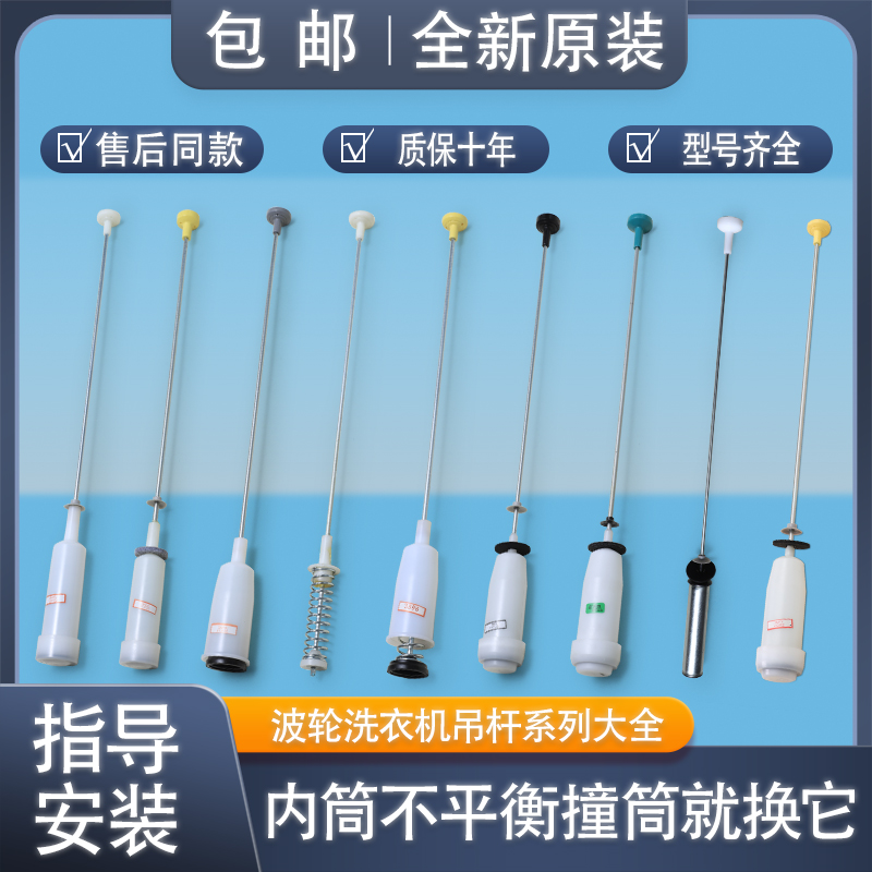 适用海尔洗衣机配件大全吊杆减震器平衡杆悬挂弹簧吊簧通用拉杆