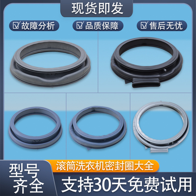 适用美的小天鹅洗衣机配件大全门密封圈观察窗垫门封圈水封防水圈