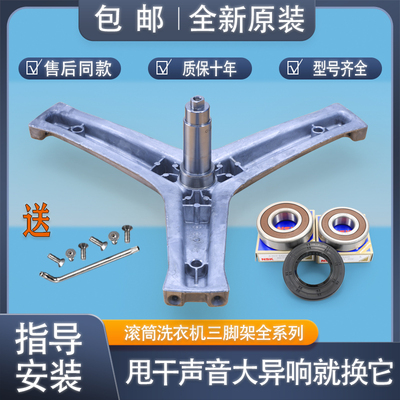 适用海尔洗衣机配件三脚架G100629HBX14G轴承HJ100-1HU1水封油封